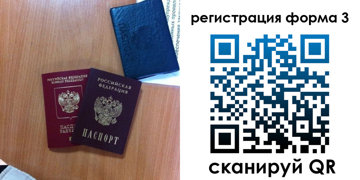 прописка для военкомата в Новом Осколе