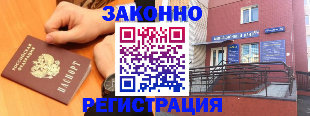 прописка в Новом Осколе