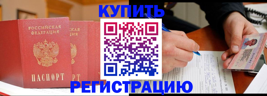 временная регистрация для школы в Новом Осколе