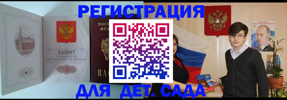 прописка для школы в Новом Осколе