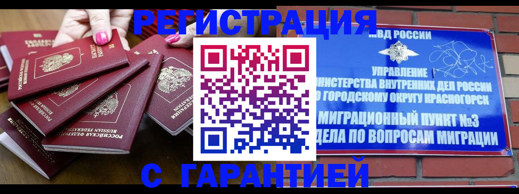 прописка для кредита в Новом Осколе