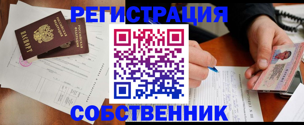 прописка штамп в Новом Осколе