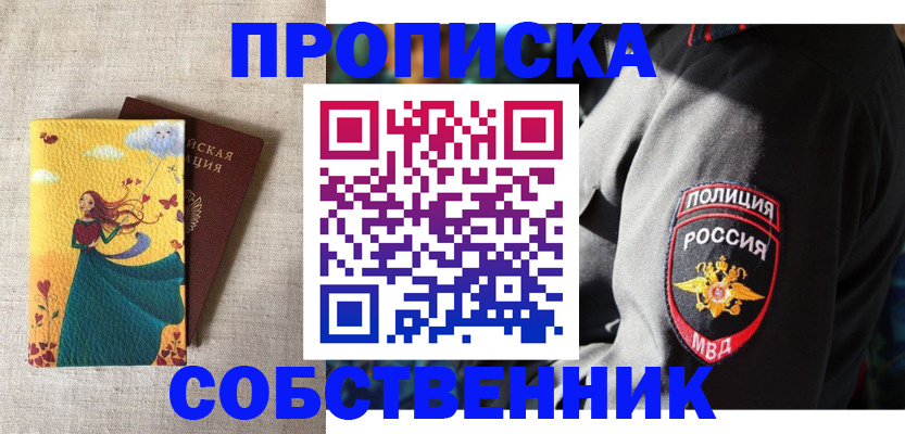 временная регистрация адрес в Новом Осколе