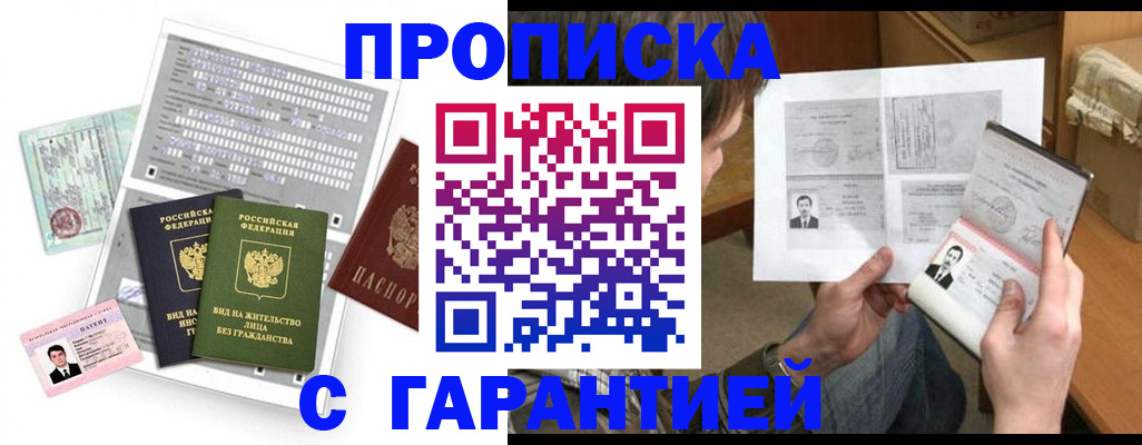 временная регистрация в Новом Осколе