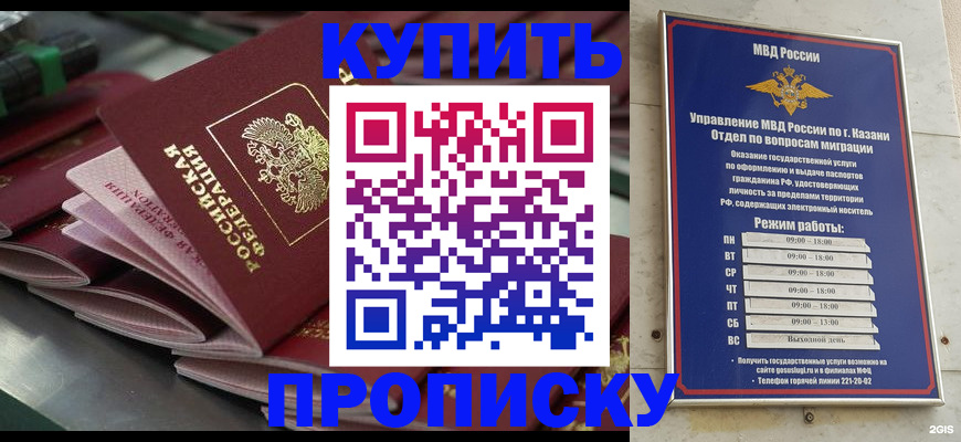 купить прописку в Новом Осколе