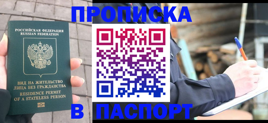 прописка гарантия в Новом Осколе